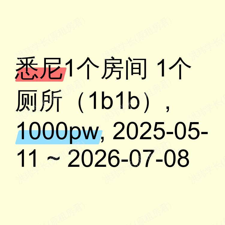 悉尼求租