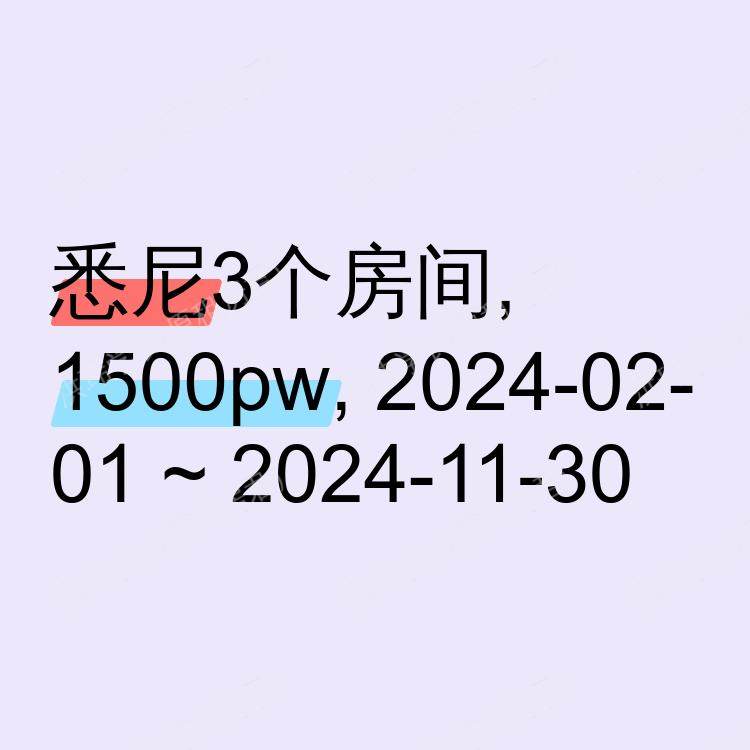 悉尼求租