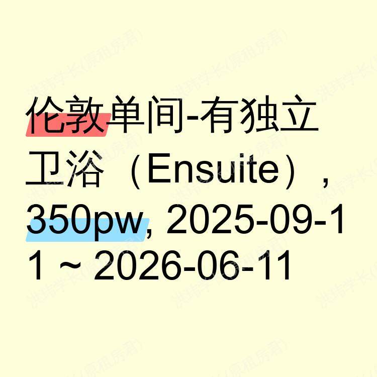 伦敦求租
