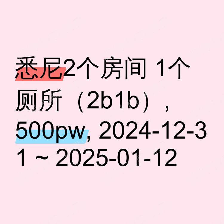 悉尼求租