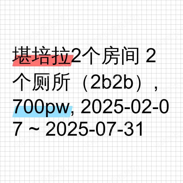 堪培拉求租