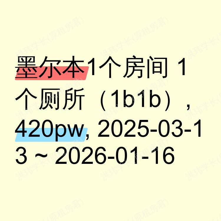 墨尔本求租