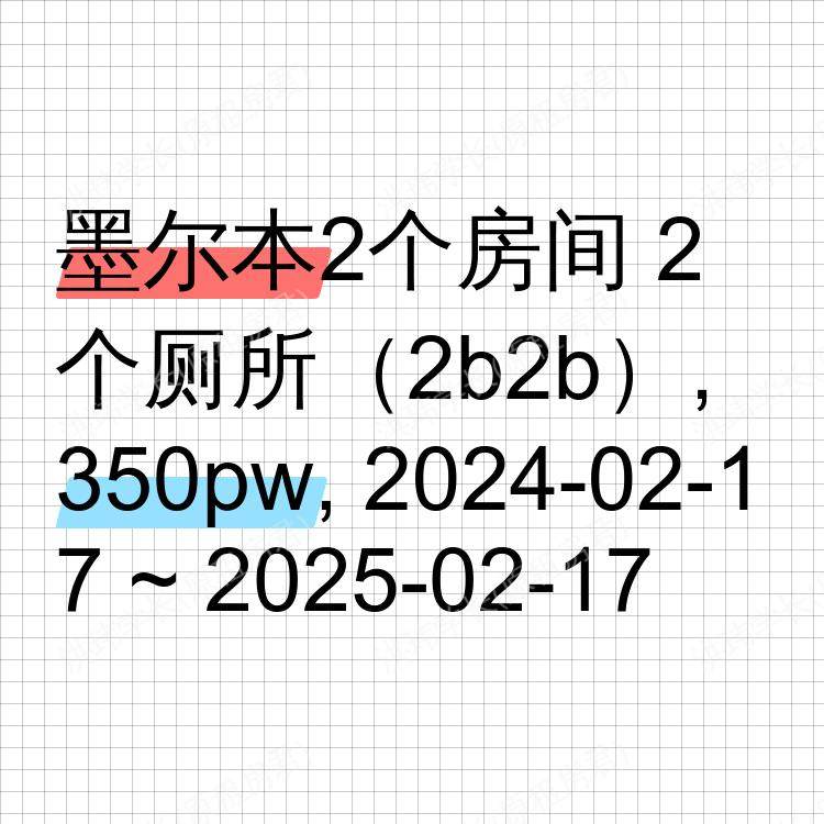 墨尔本求租