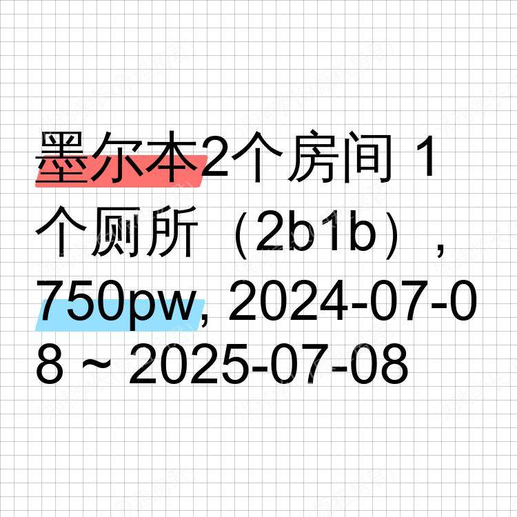 墨尔本求租