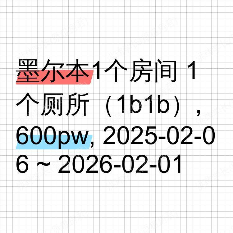 墨尔本求租