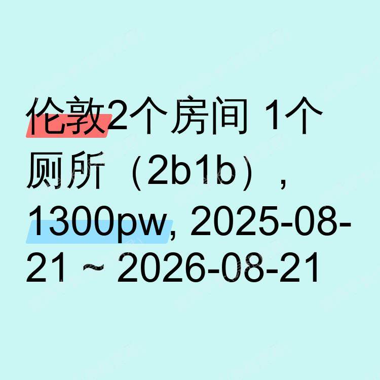 伦敦求租