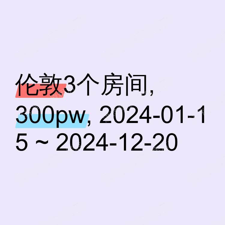 伦敦求租