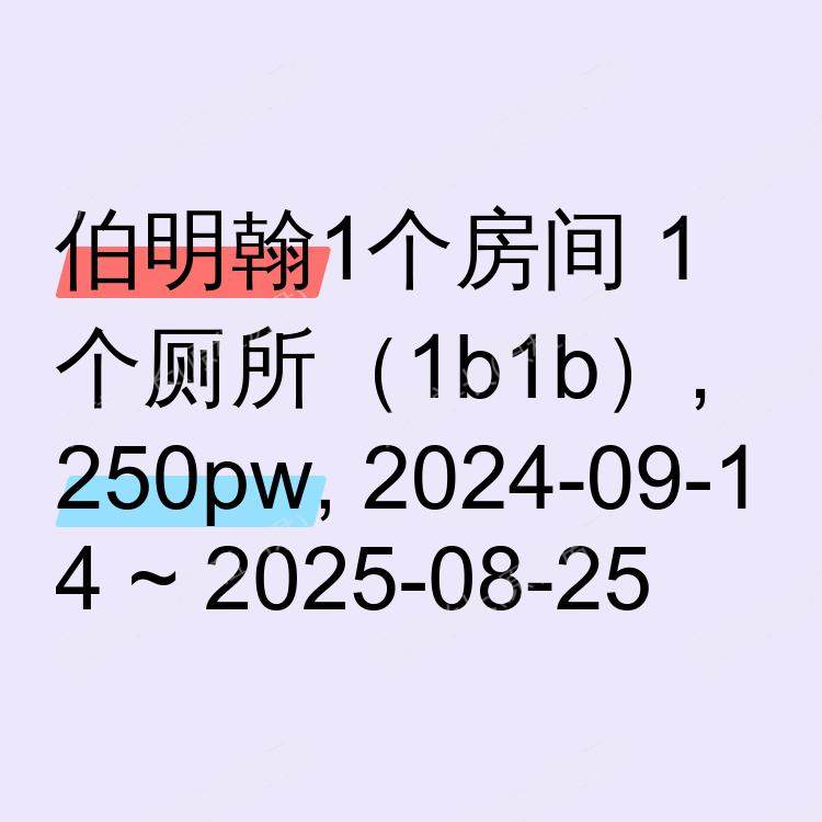 伯明翰求租