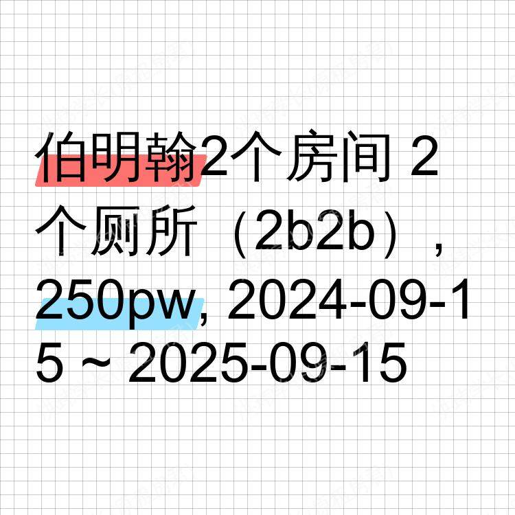 伯明翰求租
