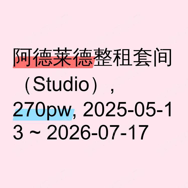 阿德莱德求租