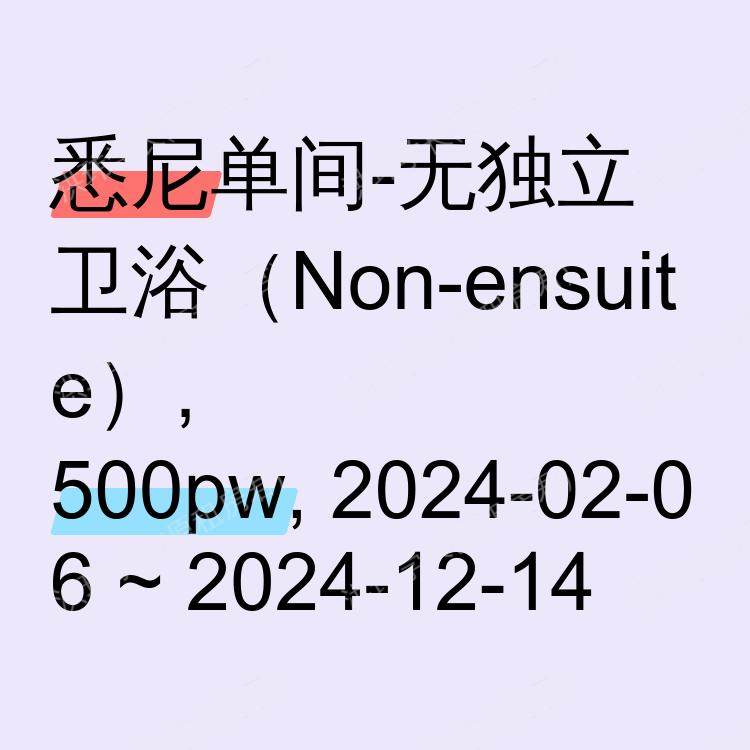 悉尼求租
