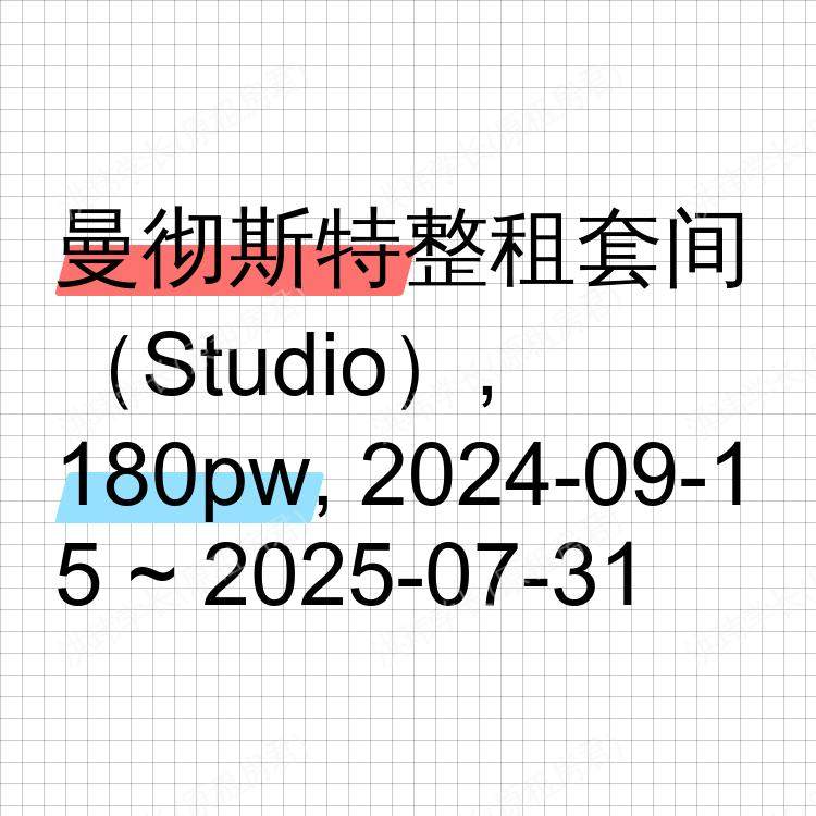 曼彻斯特求租