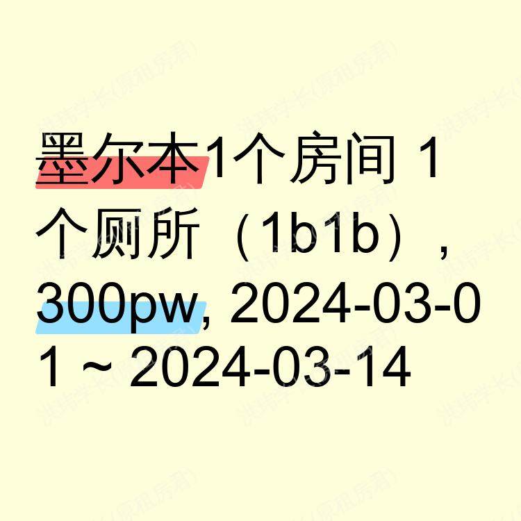 墨尔本求租