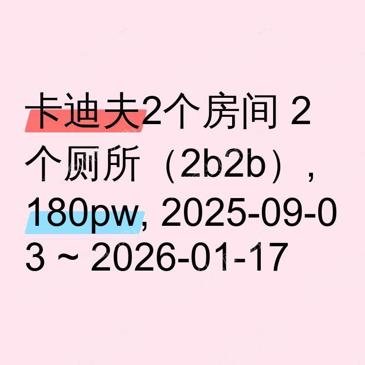 卡迪夫求租