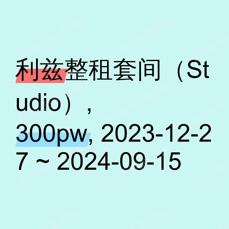 利兹求租