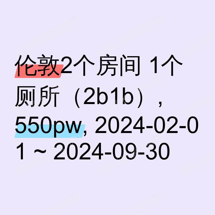 伦敦求租