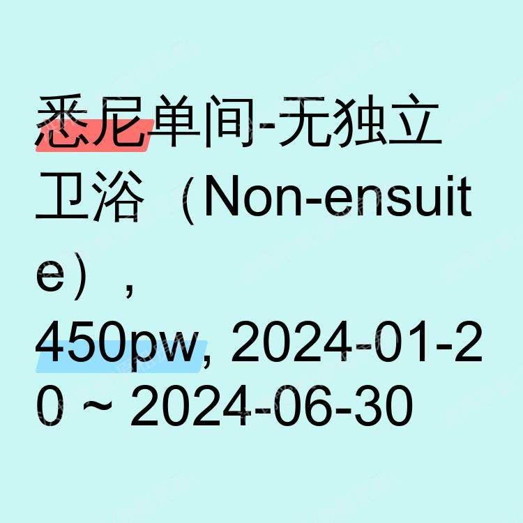悉尼求租