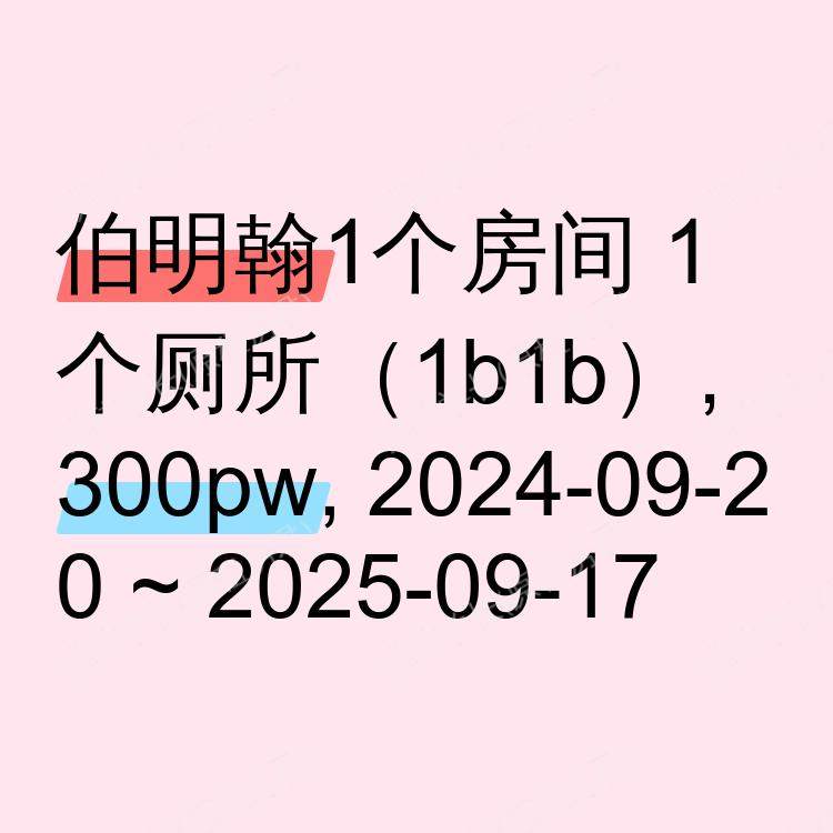 伯明翰求租