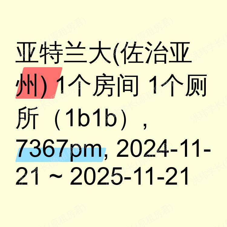 亚特兰大(佐治亚州)求租