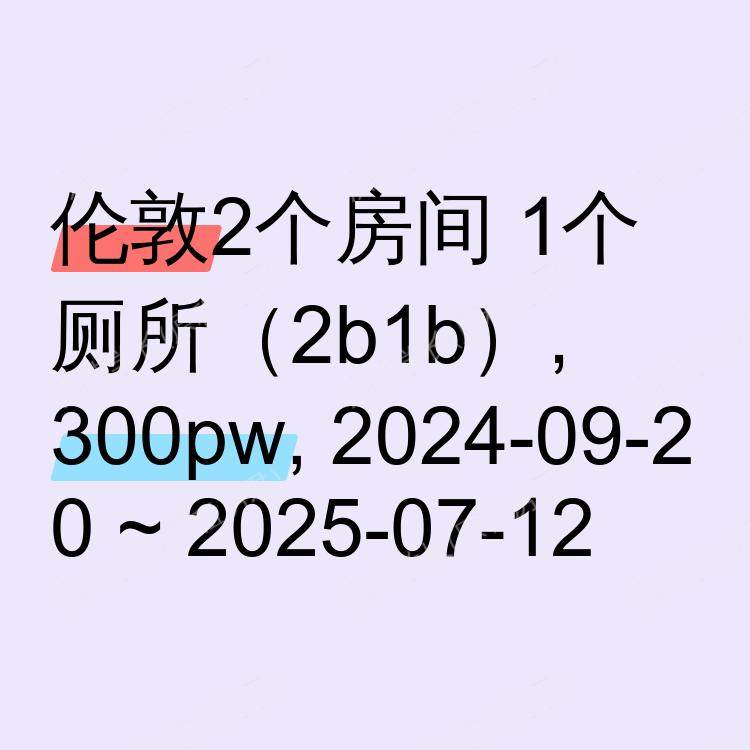 伦敦求租