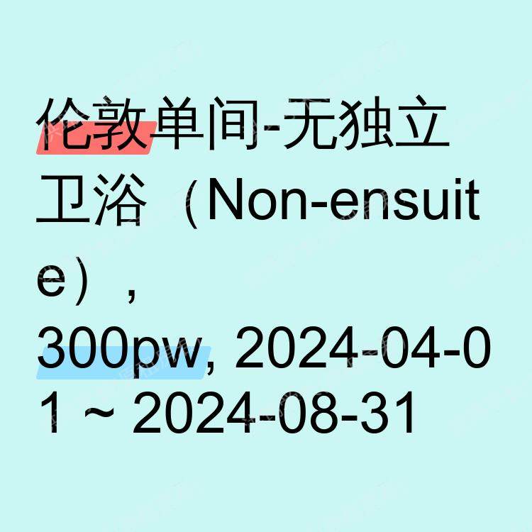 伦敦求租