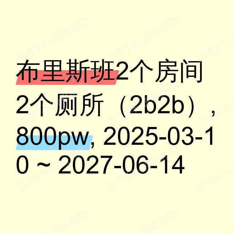 布里斯班求租