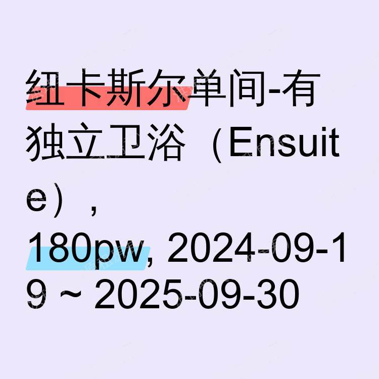 纽卡斯尔求租