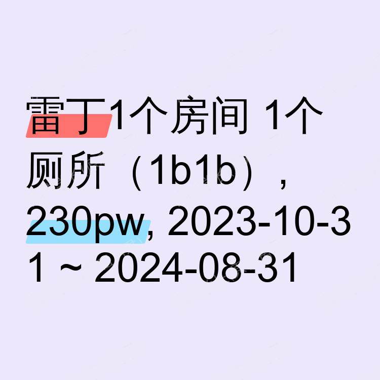 雷丁求租