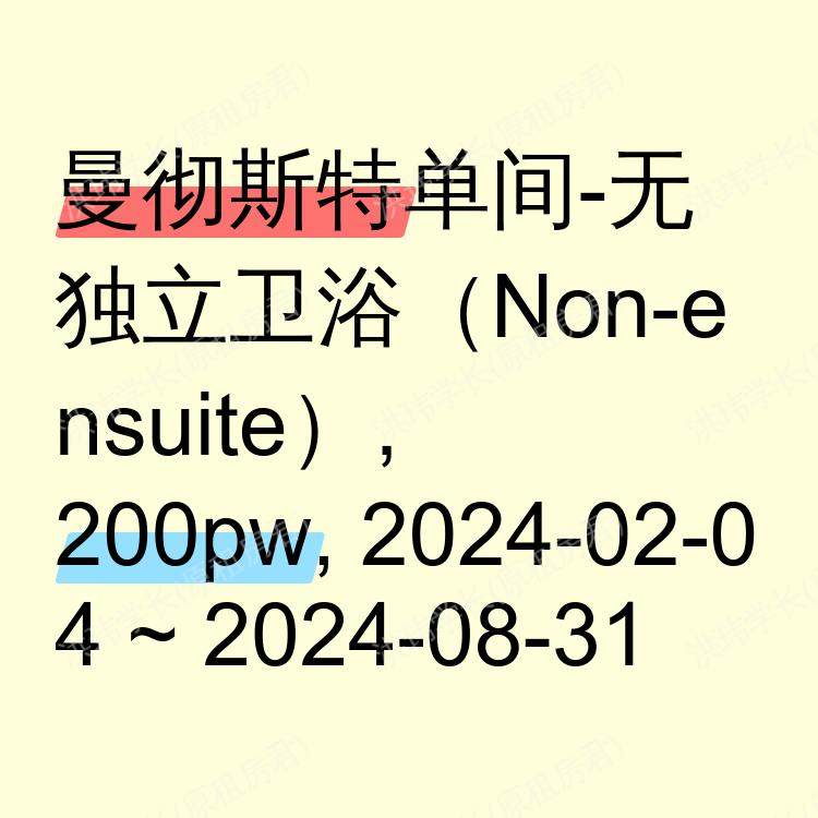 曼彻斯特求租