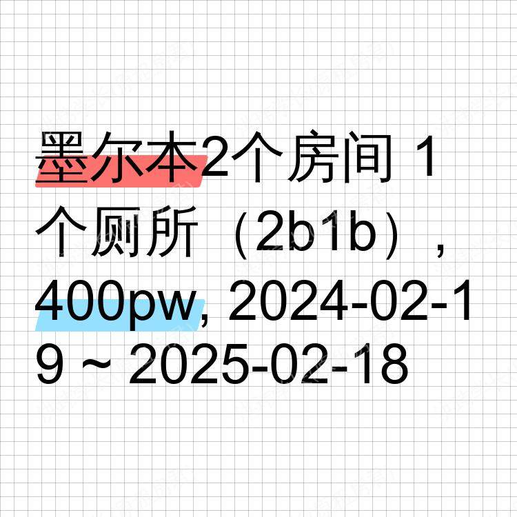 墨尔本求租