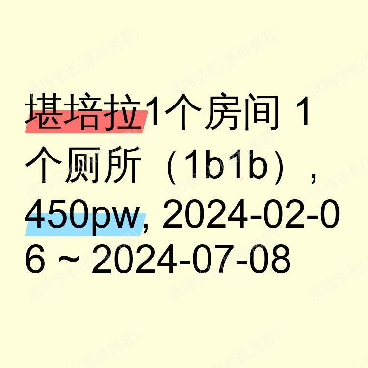 堪培拉求租