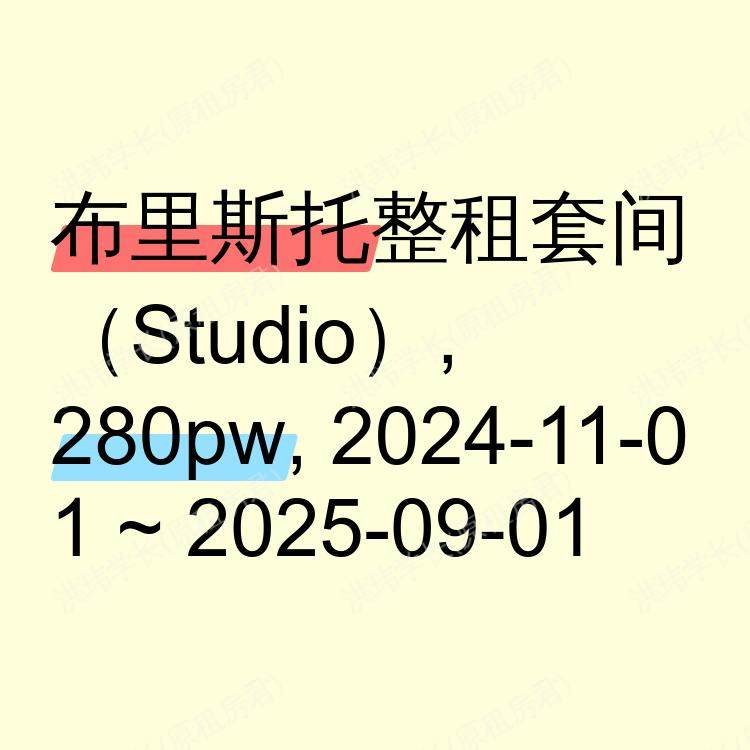 布里斯托求租