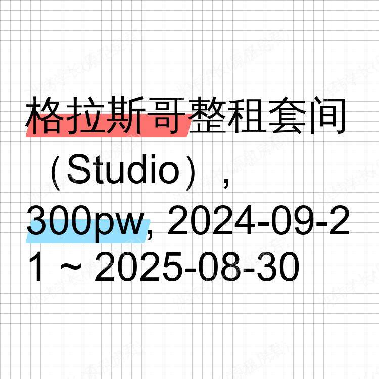格拉斯哥求租