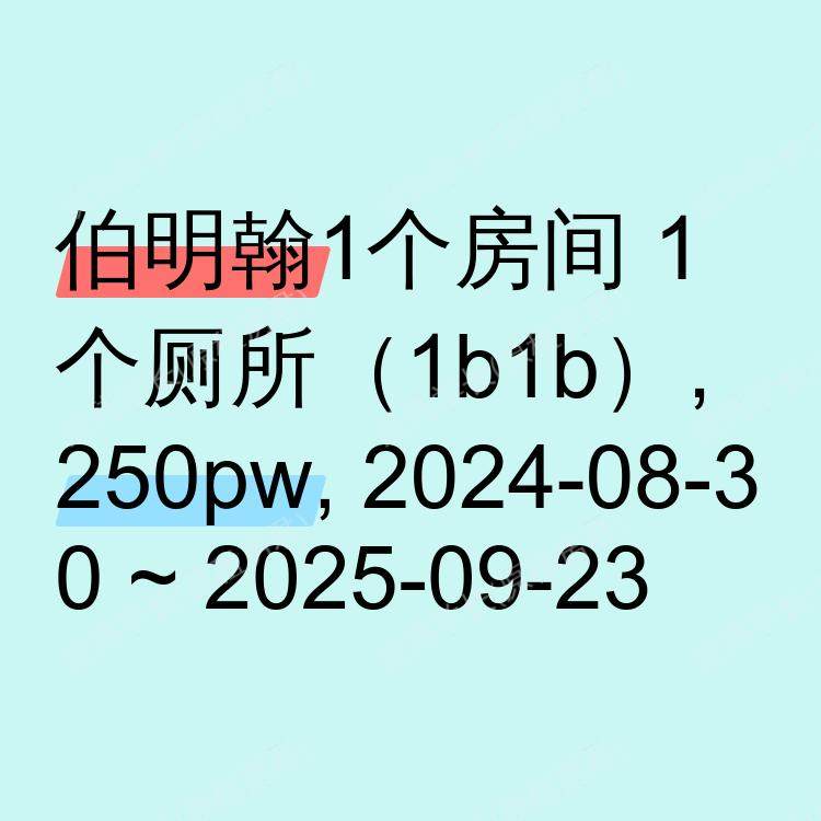 伯明翰求租