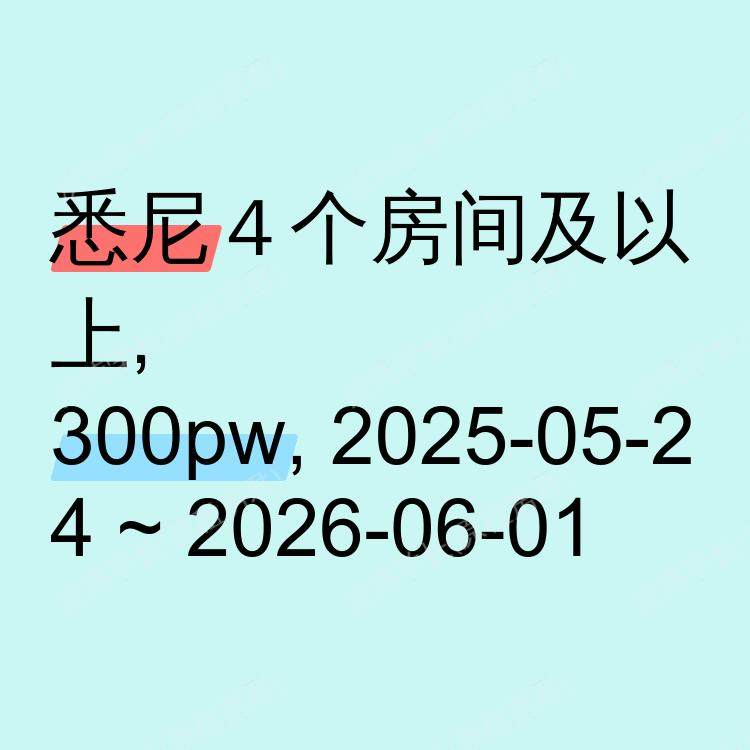 悉尼求租