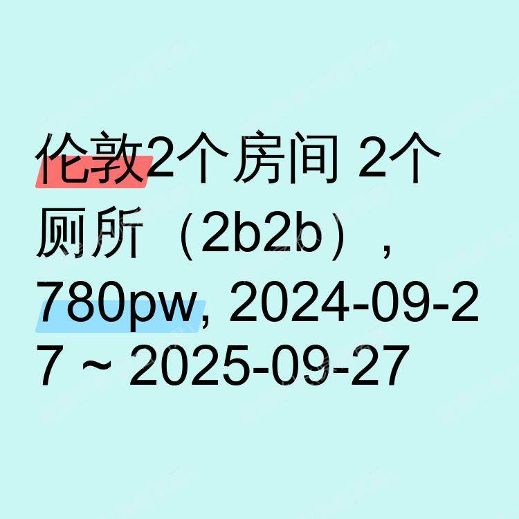 伦敦求租