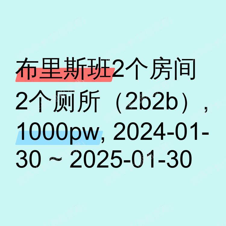 布里斯班求租