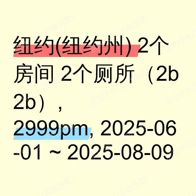 纽约(纽约州)求租