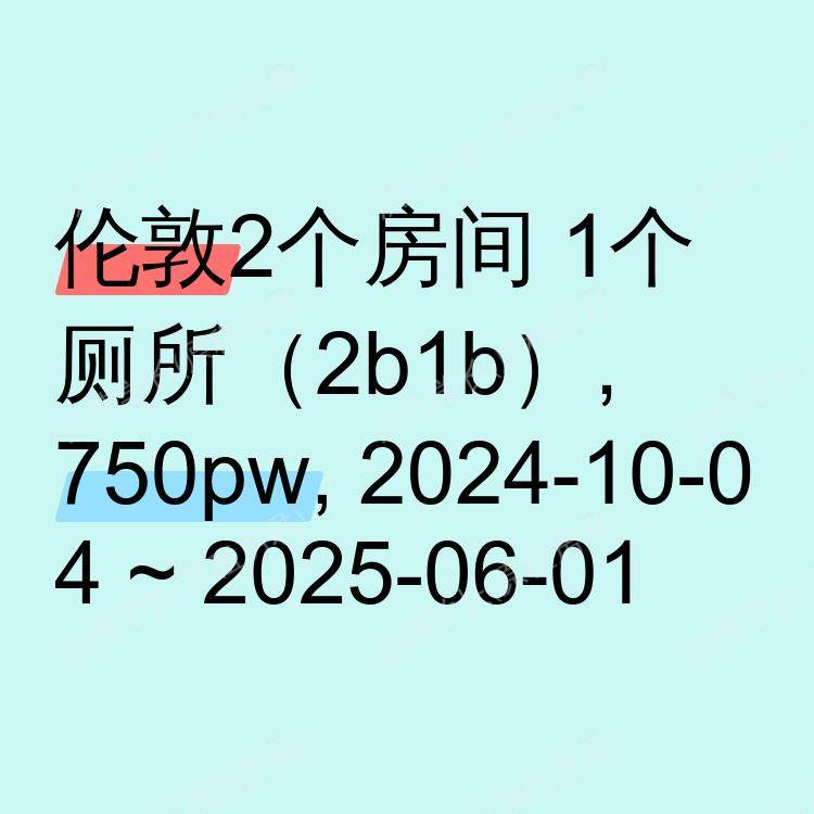 伦敦求租