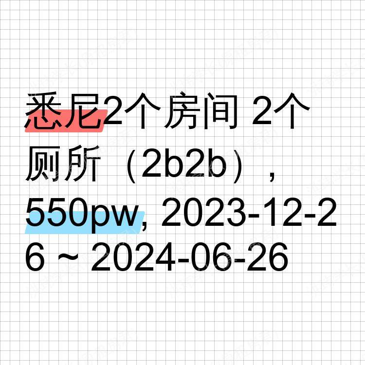 悉尼求租