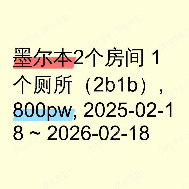 墨尔本求租
