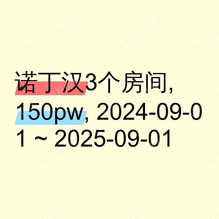 诺丁汉求租