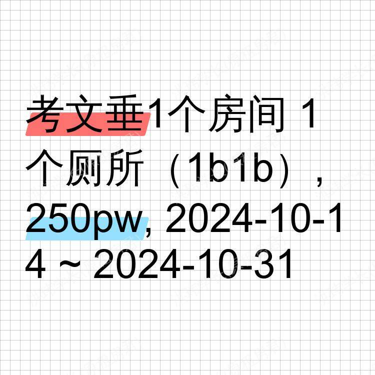 考文垂求租