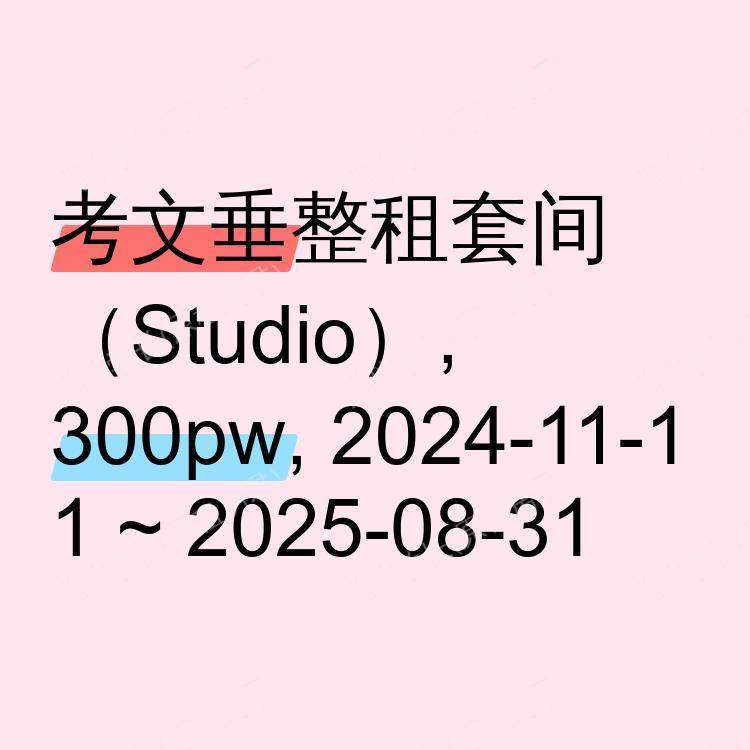 考文垂求租