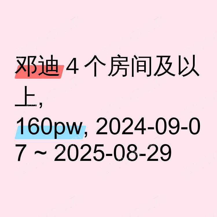 邓迪求租