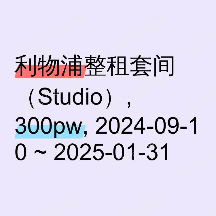 利物浦求租