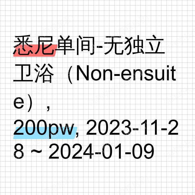 悉尼求租