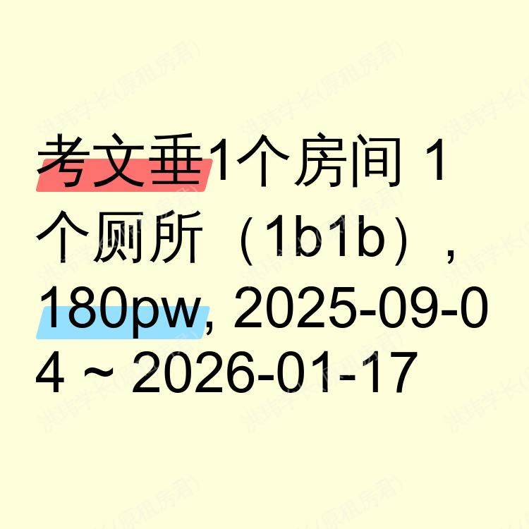 考文垂求租