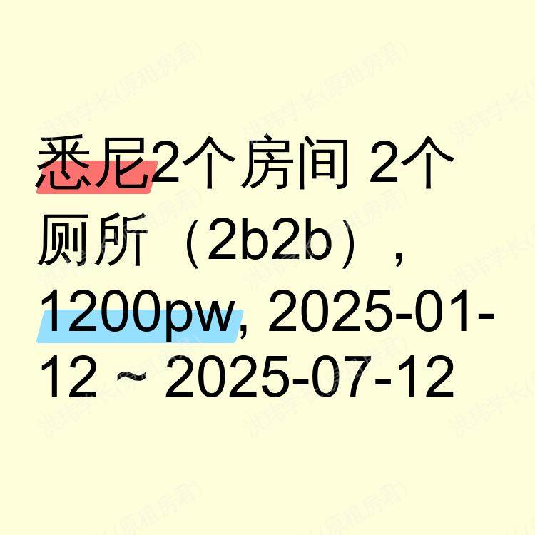 悉尼求租