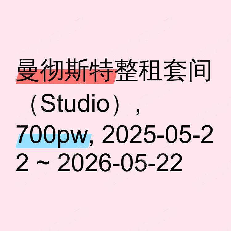 曼彻斯特求租